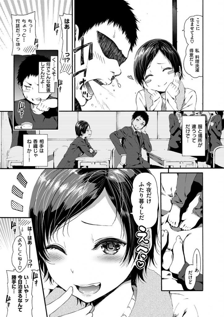 【エロ漫画】学校で仲が良い友達の家に泣きながら家出してきたいつも笑顔のJKが父親の仕事で米国に行く前に好きな想いを伝えて処女喪失の初体験！