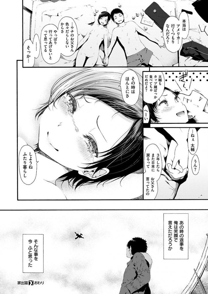 【エロ漫画】学校で仲が良い友達の家に泣きながら家出してきたいつも笑顔のJKが父親の仕事で米国に行く前に好きな想いを伝えて処女喪失の初体験！