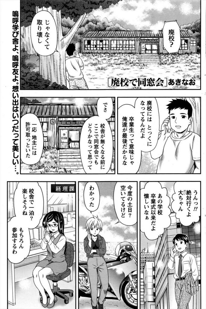 【エロ漫画】取り壊しが決まった廃校で同窓会をする仲良し男女四人組が思い出話に花を咲かせて全裸になり乱痴気騒ぎの４P乱交を行い同時アクメ！