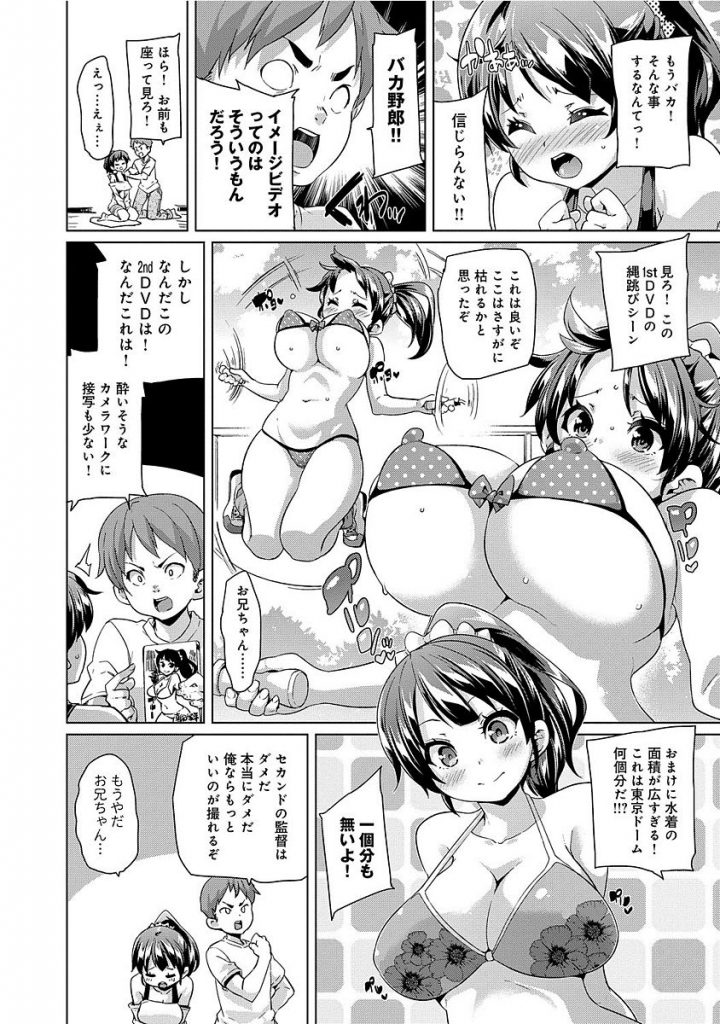 【エロ漫画】兄に自分専用のイメージビデオを撮らせる爆乳アイドル妹！お願いされると断れずエロ水着やニップレス撮影、ハメ撮り近親エッチまで行う！