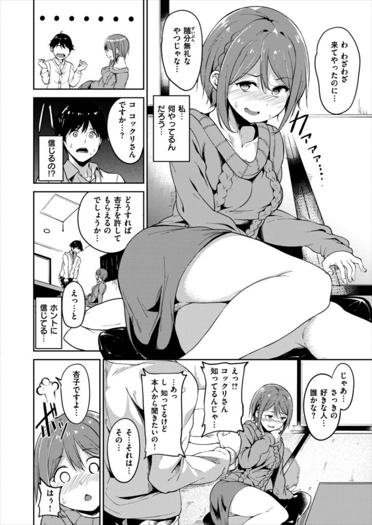 【エロ漫画】オカ研合宿でこっくりさんに憑依されたフリして男子から好きな人を聞き出す可愛いJD！自分の事が好きだと分かり両想いのラブラブ初体験！