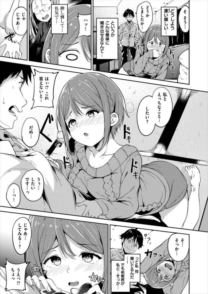 【エロ漫画】オカ研合宿でこっくりさんに憑依されたフリして男子から好きな人を聞き出す可愛いJD！自分の事が好きだと分かり両想いのラブラブ初体験！