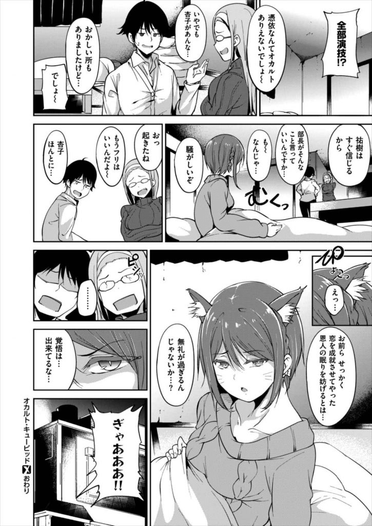 【エロ漫画】オカ研合宿でこっくりさんに憑依されたフリして男子から好きな人を聞き出す可愛いJD！自分の事が好きだと分かり両想いのラブラブ初体験！