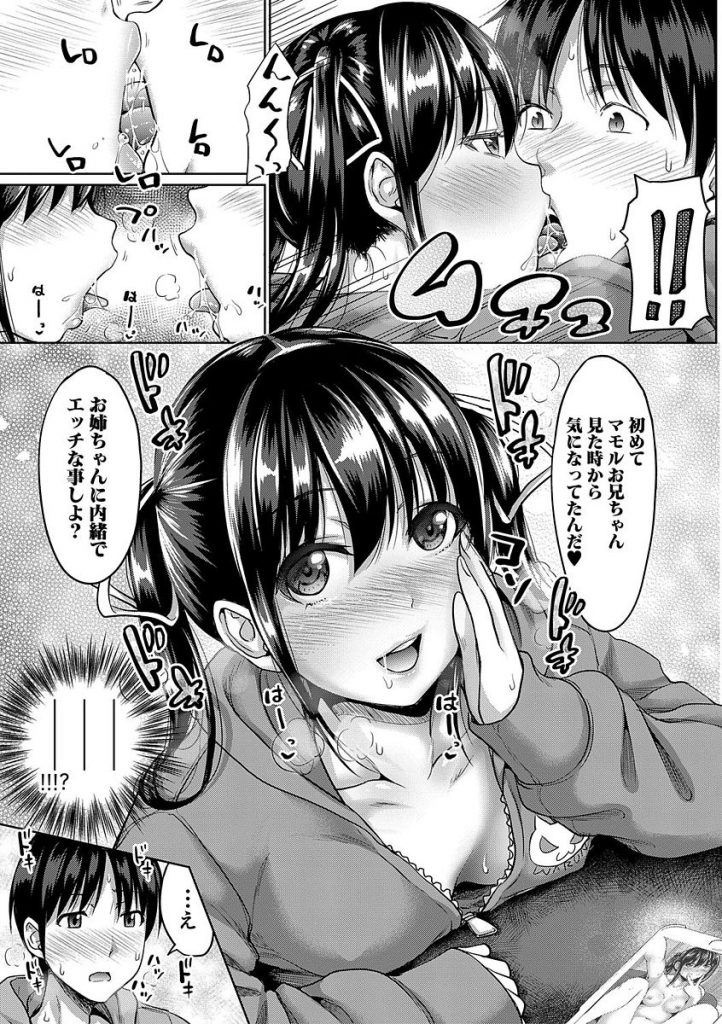 【エロ漫画】家に遊びに来た姉の彼氏を誘惑する小悪魔妹が炬燵の中で足コキしたりノーブラ乳首を見せつけたりして挑発し姉に内緒で逆寝取りセックス！