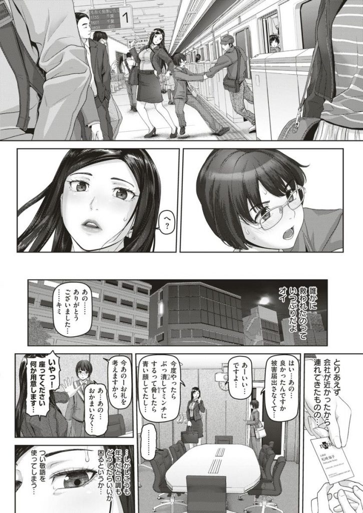 【エロ漫画】モデル顔負けの長身美女なのに三十路手前で拗らせてるマゾOLが痴漢から救ってくれた思春期男子を会社に連れ込み痴女化してお礼SEX！