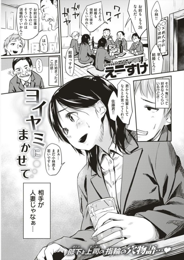 【エロ漫画】飲み会で泥酔して気付けば三十路過ぎの人妻先輩OLとラブホで不倫Hしてた後輩！憧れの先輩のエロさに欲情して一夜限りの恋人セックス！