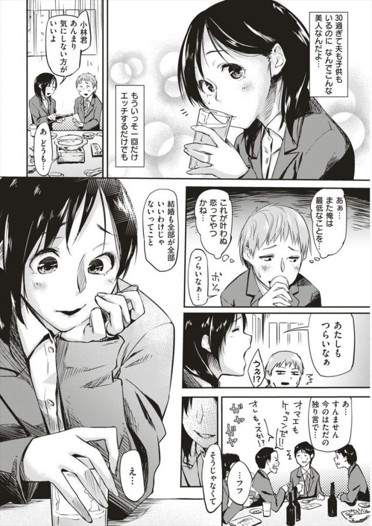 【エロ漫画】飲み会で泥酔して気付けば三十路過ぎの人妻先輩OLとラブホで不倫Hしてた後輩！憧れの先輩のエロさに欲情して一夜限りの恋人セックス！