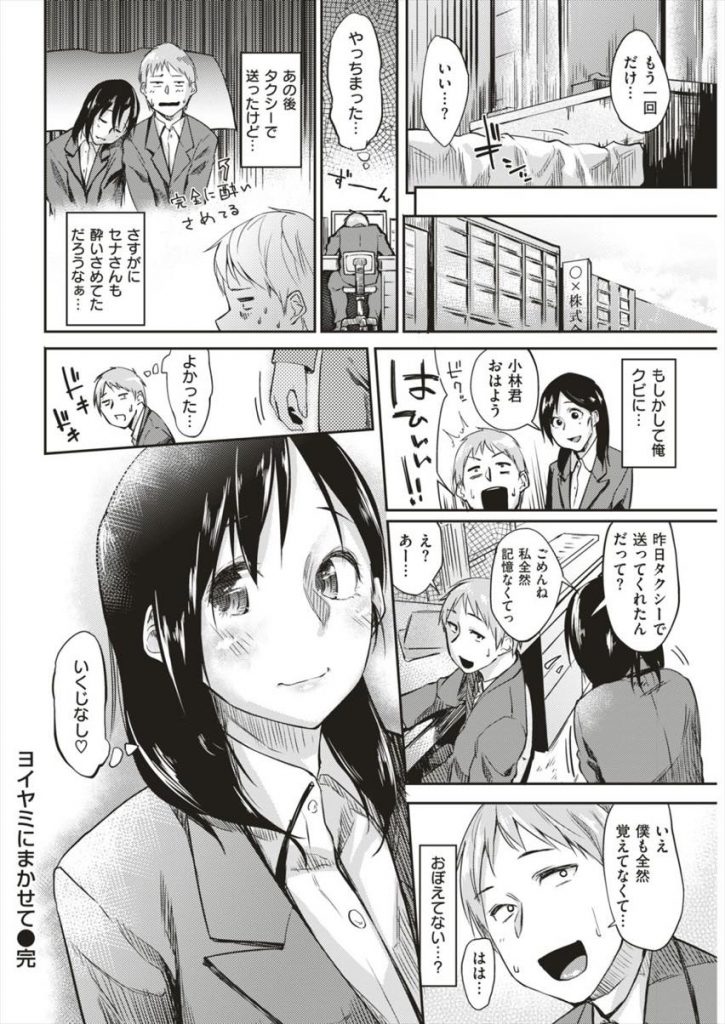 【エロ漫画】飲み会で泥酔して気付けば三十路過ぎの人妻先輩OLとラブホで不倫Hしてた後輩！憧れの先輩のエロさに欲情して一夜限りの恋人セックス！