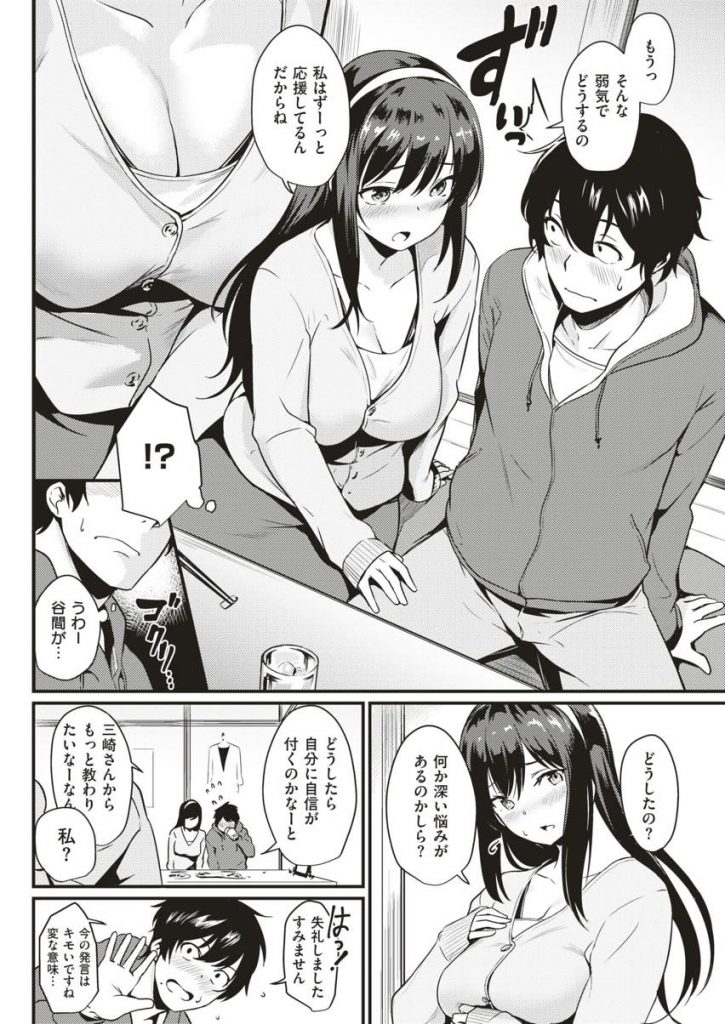 【エロ漫画】忘年会で失敗が続いて落ち込んでる後輩をHで慰めようとする巨乳美女！巨根を隅々まで舐めてご奉仕騎乗位で絶頂し大量精子を注がれる！