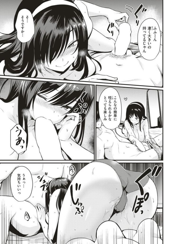 【エロ漫画】忘年会で失敗が続いて落ち込んでる後輩をHで慰めようとする巨乳美女！巨根を隅々まで舐めてご奉仕騎乗位で絶頂し大量精子を注がれる！