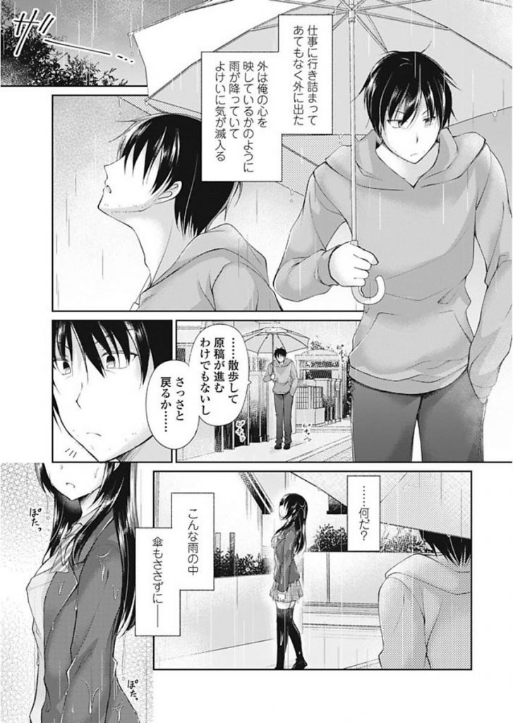 【エロ漫画】雨の日に出会った漫画家のお兄さんにお風呂を借りる訳あり美少女！自分を主人公にした漫画を描くと約束してくれたお礼に身体を差し出す！