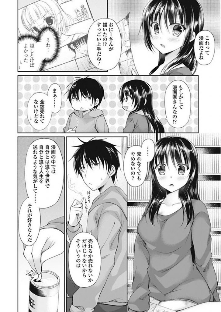 【エロ漫画】雨の日に出会った漫画家のお兄さんにお風呂を借りる訳あり美少女！自分を主人公にした漫画を描くと約束してくれたお礼に身体を差し出す！