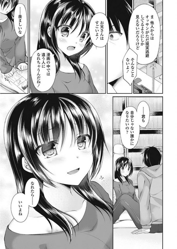 【エロ漫画】雨の日に出会った漫画家のお兄さんにお風呂を借りる訳あり美少女！自分を主人公にした漫画を描くと約束してくれたお礼に身体を差し出す！