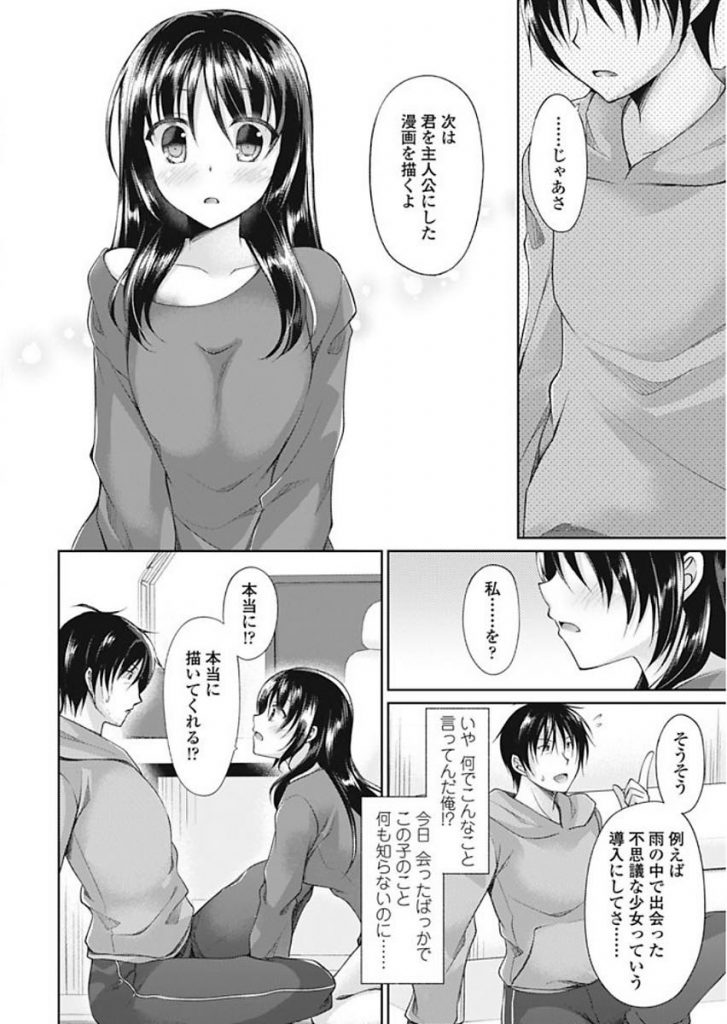 【エロ漫画】雨の日に出会った漫画家のお兄さんにお風呂を借りる訳あり美少女！自分を主人公にした漫画を描くと約束してくれたお礼に身体を差し出す！