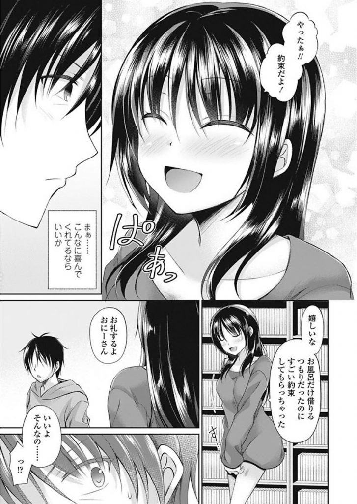 【エロ漫画】雨の日に出会った漫画家のお兄さんにお風呂を借りる訳あり美少女！自分を主人公にした漫画を描くと約束してくれたお礼に身体を差し出す！