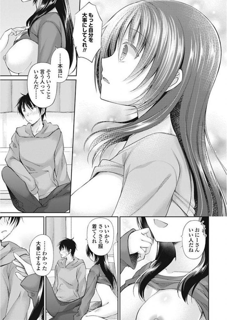 【エロ漫画】雨の日に出会った漫画家のお兄さんにお風呂を借りる訳あり美少女！自分を主人公にした漫画を描くと約束してくれたお礼に身体を差し出す！