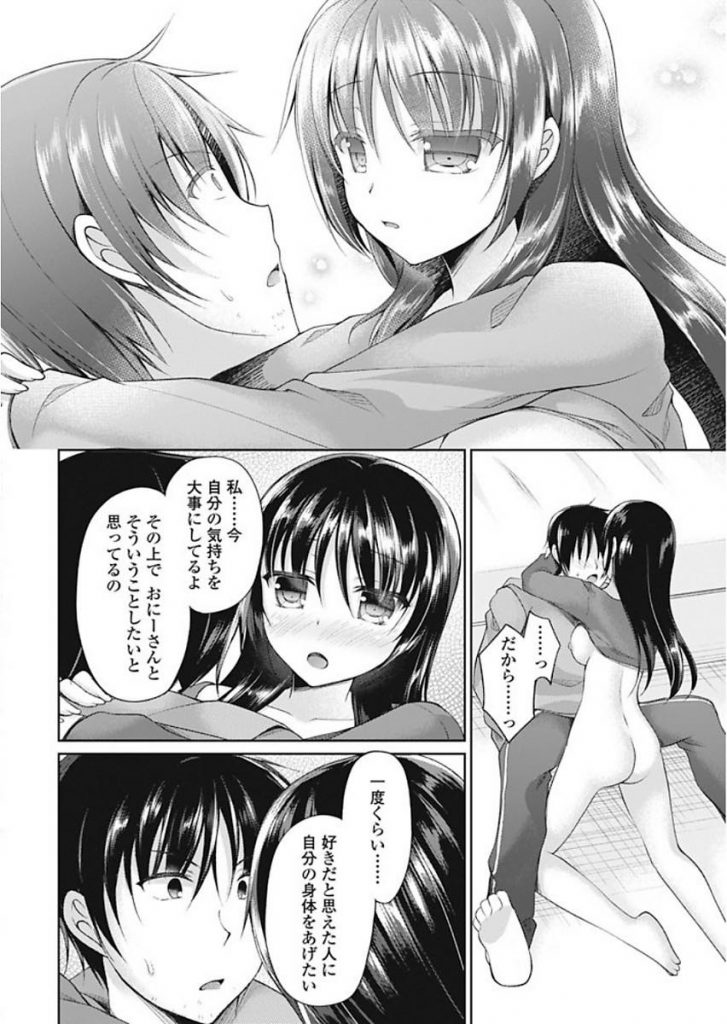 【エロ漫画】雨の日に出会った漫画家のお兄さんにお風呂を借りる訳あり美少女！自分を主人公にした漫画を描くと約束してくれたお礼に身体を差し出す！