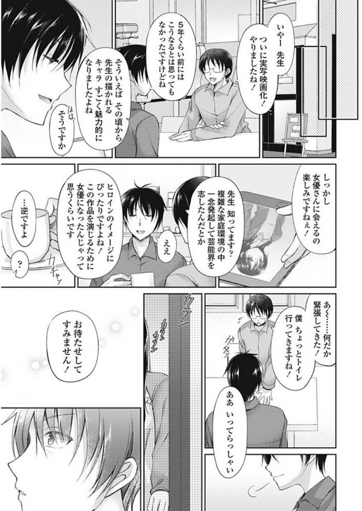 【エロ漫画】雨の日に出会った漫画家のお兄さんにお風呂を借りる訳あり美少女！自分を主人公にした漫画を描くと約束してくれたお礼に身体を差し出す！