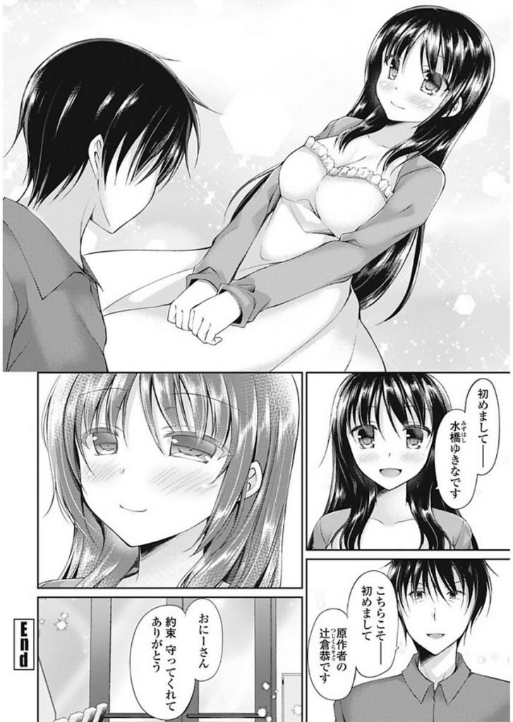 【エロ漫画】雨の日に出会った漫画家のお兄さんにお風呂を借りる訳あり美少女！自分を主人公にした漫画を描くと約束してくれたお礼に身体を差し出す！