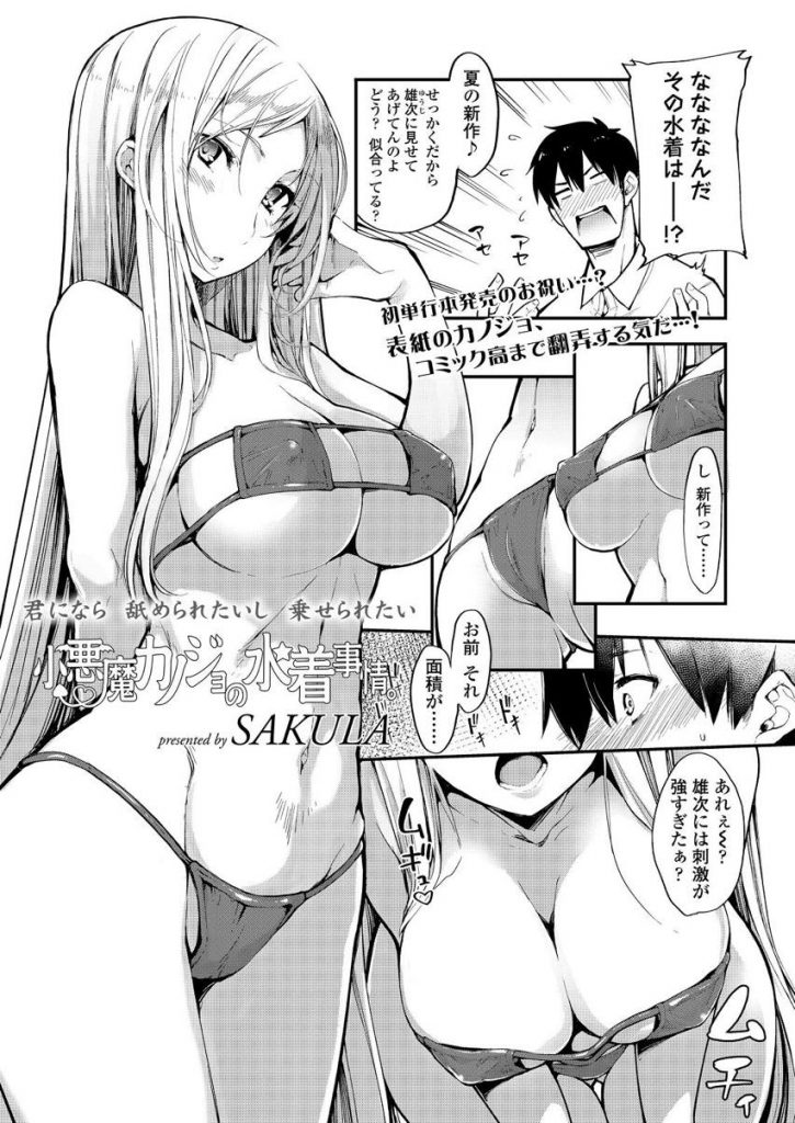 【エロ漫画】ドスケベな新作水着姿を彼氏に披露する巨乳彼女が興奮した彼を小悪魔な性格で挑発しバックで生ハメさせて膣圧で締め上げる！