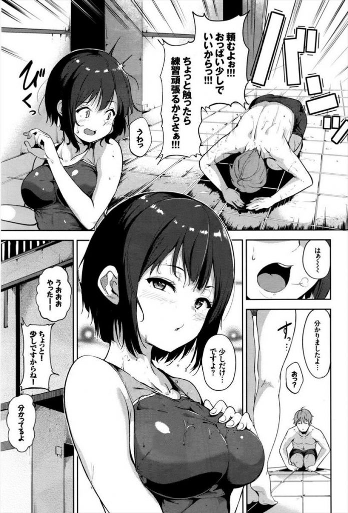 【エロ漫画】水泳部の先輩から真面目に練習する代わりにSEX懇願される巨乳の後輩JKが押しに負けて身体を許し競泳水着をズラされ生ハメセックス！