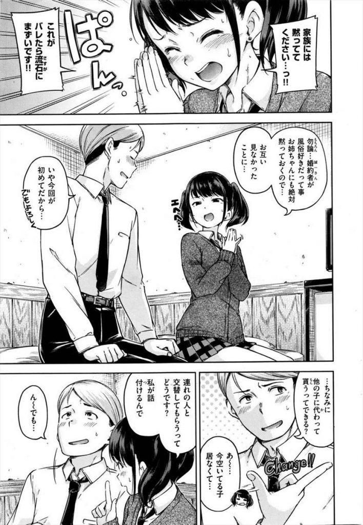 【エロ漫画】独身最後の思い出に風俗に行ったら担当風俗嬢が婚約者のJK妹だった！仕事と割り切って性器を舐め合い延長して生本番の中出しH！