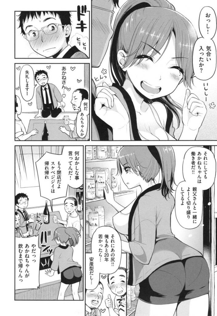 【エロ漫画】お酒を飲むとどスケベになる酒屋の巨乳娘！発情現場を見られた新人君に甘えながらのいちゃラブSEX！