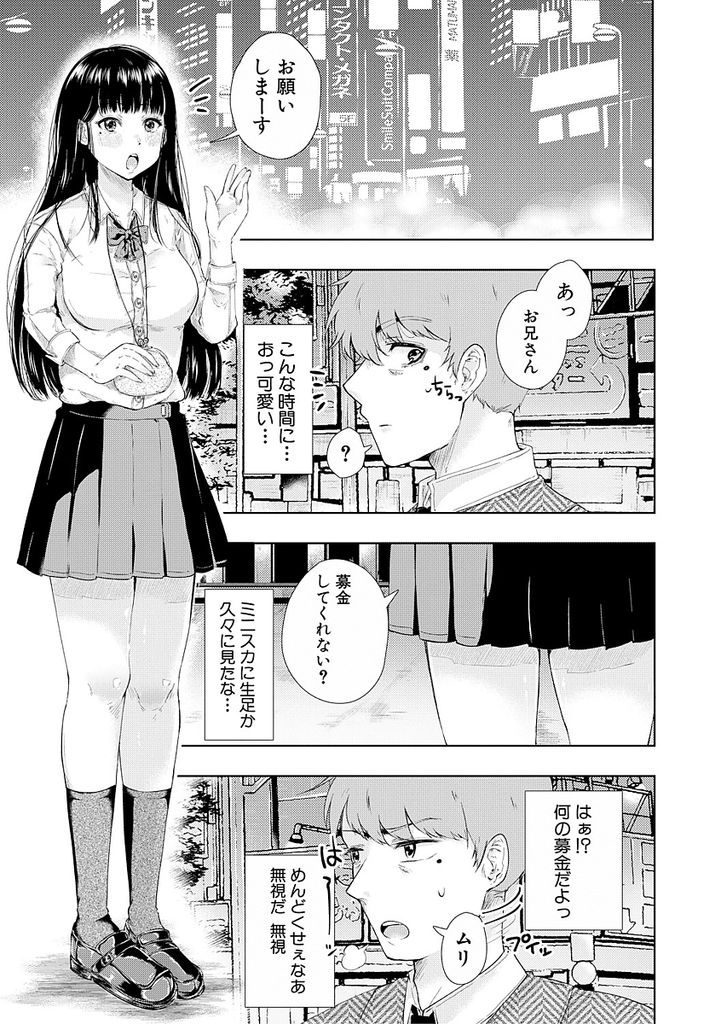 【エロ漫画】募金を募って初見の男と援交して処女を捧げるJK！毎日SEXする様になった彼女が行き別れた実の妹だと気づくも風呂場でいちゃラブH！