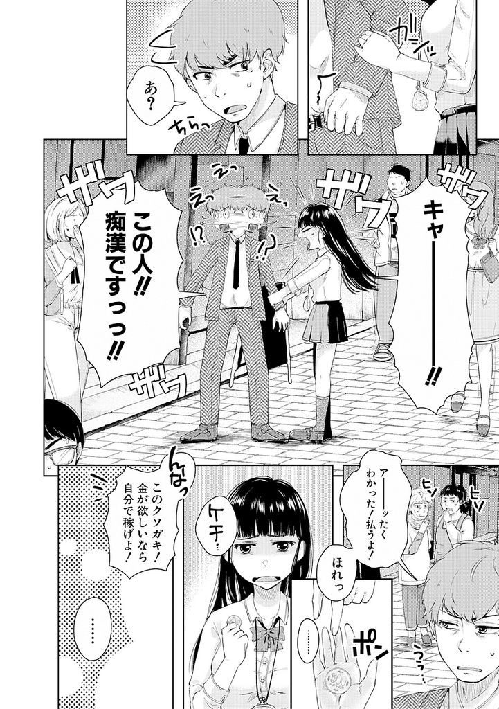 【エロ漫画】募金を募って初見の男と援交して処女を捧げるJK！毎日SEXする様になった彼女が行き別れた実の妹だと気づくも風呂場でいちゃラブH！