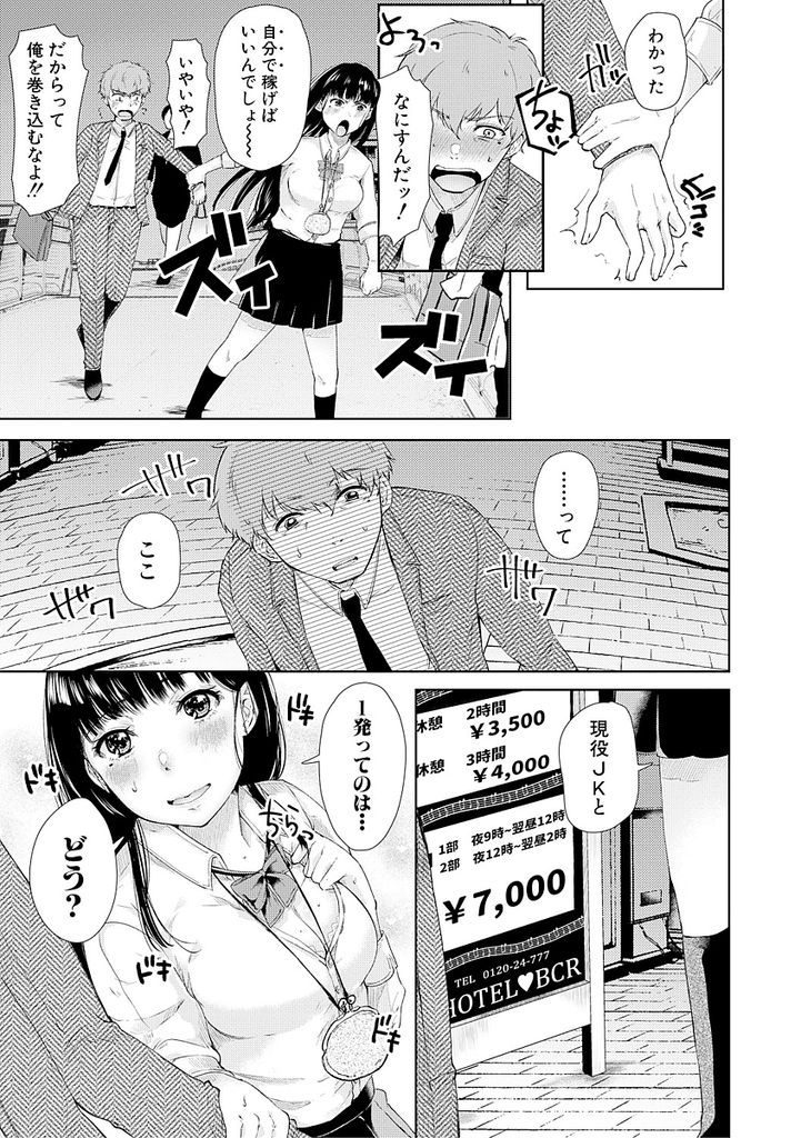 【エロ漫画】募金を募って初見の男と援交して処女を捧げるJK！毎日SEXする様になった彼女が行き別れた実の妹だと気づくも風呂場でいちゃラブH！