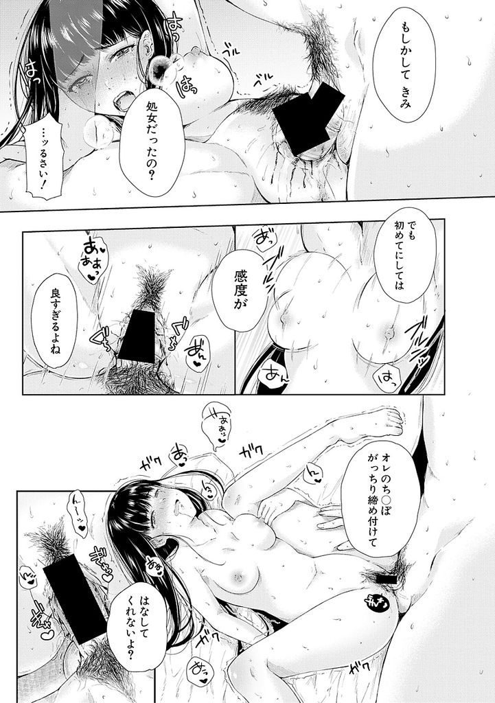 【エロ漫画】募金を募って初見の男と援交して処女を捧げるJK！毎日SEXする様になった彼女が行き別れた実の妹だと気づくも風呂場でいちゃラブH！