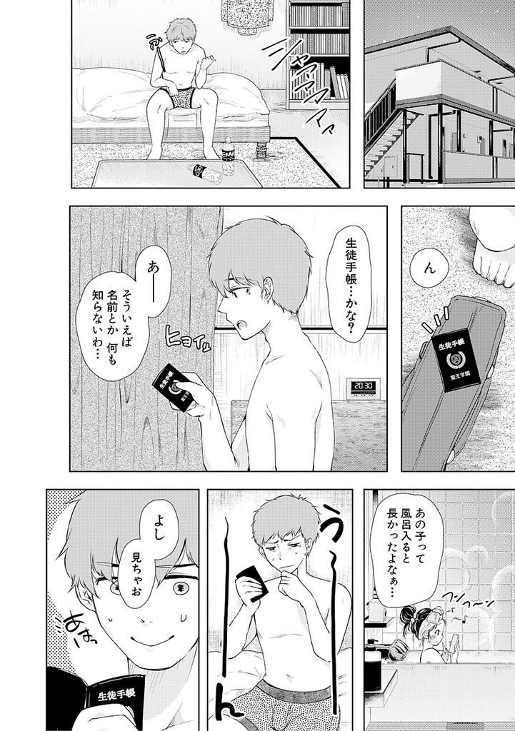 【エロ漫画】募金を募って初見の男と援交して処女を捧げるJK！毎日SEXする様になった彼女が行き別れた実の妹だと気づくも風呂場でいちゃラブH！