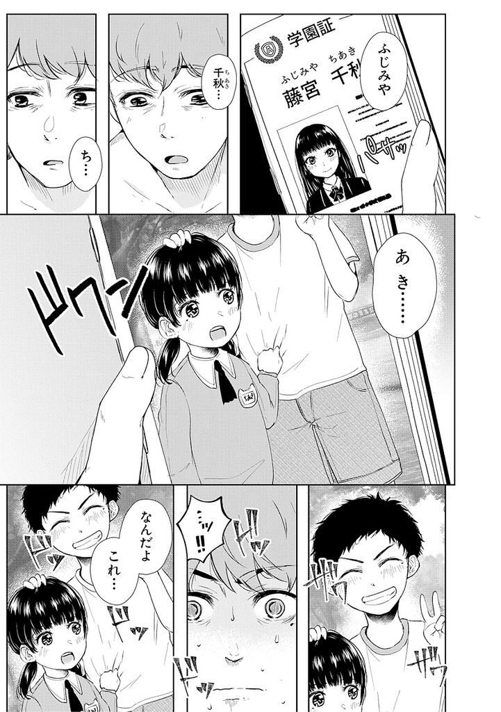 【エロ漫画】募金を募って初見の男と援交して処女を捧げるJK！毎日SEXする様になった彼女が行き別れた実の妹だと気づくも風呂場でいちゃラブH！