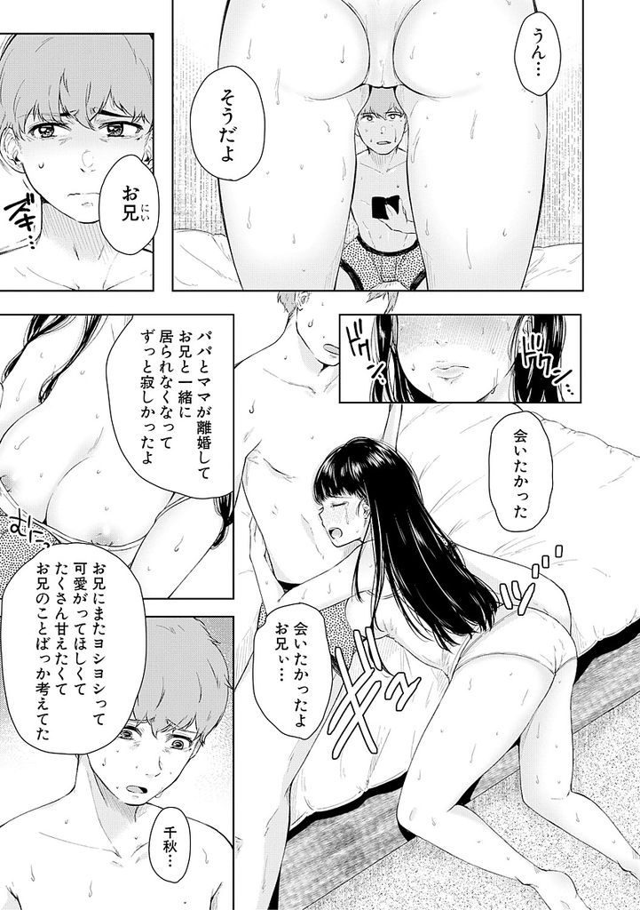 【エロ漫画】募金を募って初見の男と援交して処女を捧げるJK！毎日SEXする様になった彼女が行き別れた実の妹だと気づくも風呂場でいちゃラブH！