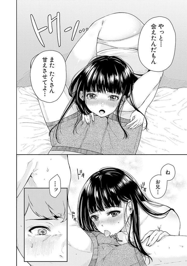 【エロ漫画】募金を募って初見の男と援交して処女を捧げるJK！毎日SEXする様になった彼女が行き別れた実の妹だと気づくも風呂場でいちゃラブH！