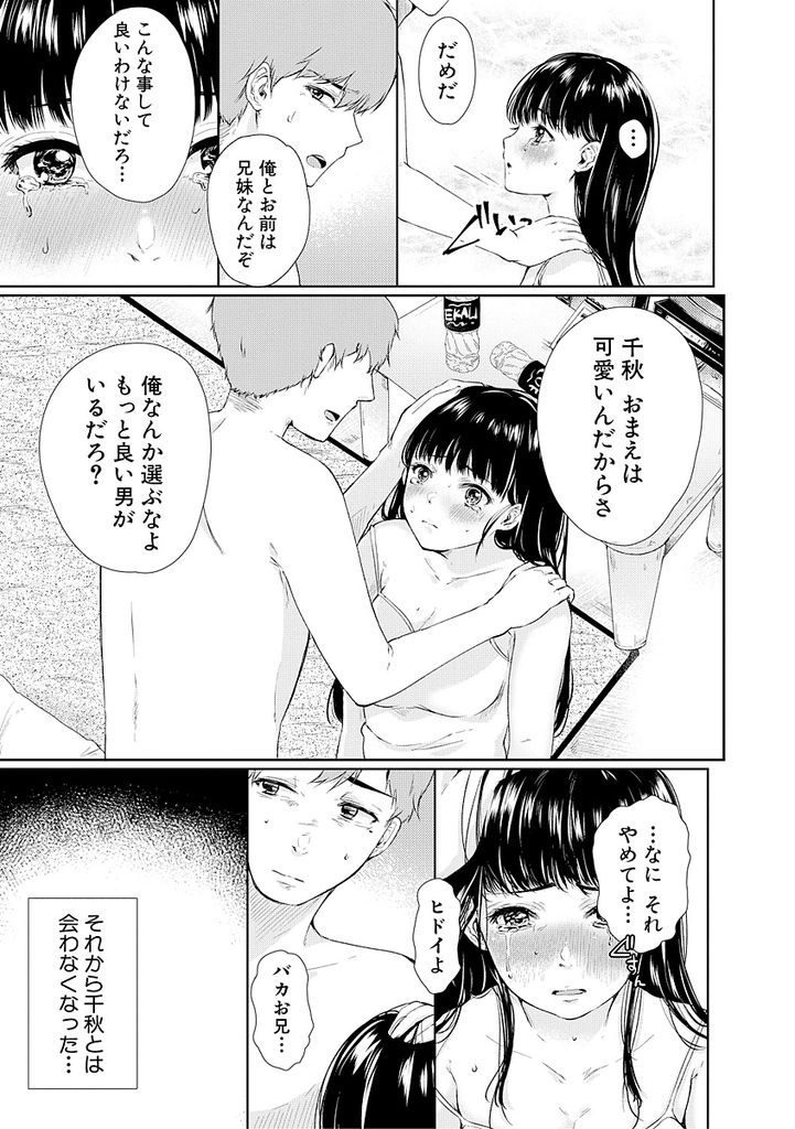 【エロ漫画】募金を募って初見の男と援交して処女を捧げるJK！毎日SEXする様になった彼女が行き別れた実の妹だと気づくも風呂場でいちゃラブH！