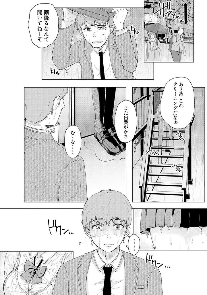 【エロ漫画】募金を募って初見の男と援交して処女を捧げるJK！毎日SEXする様になった彼女が行き別れた実の妹だと気づくも風呂場でいちゃラブH！