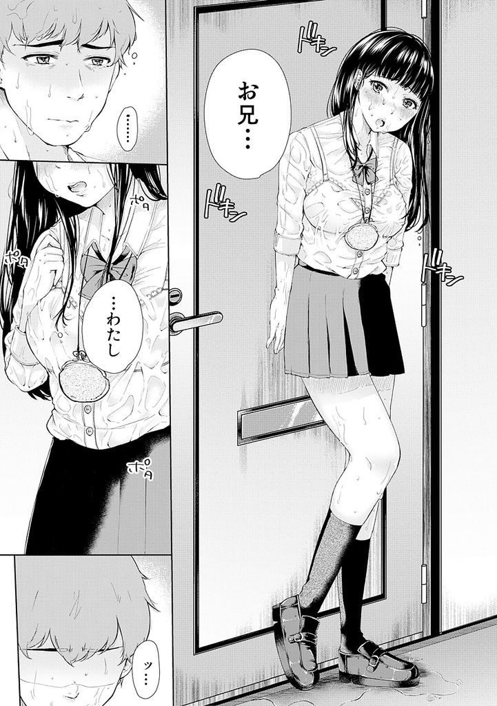 【エロ漫画】募金を募って初見の男と援交して処女を捧げるJK！毎日SEXする様になった彼女が行き別れた実の妹だと気づくも風呂場でいちゃラブH！