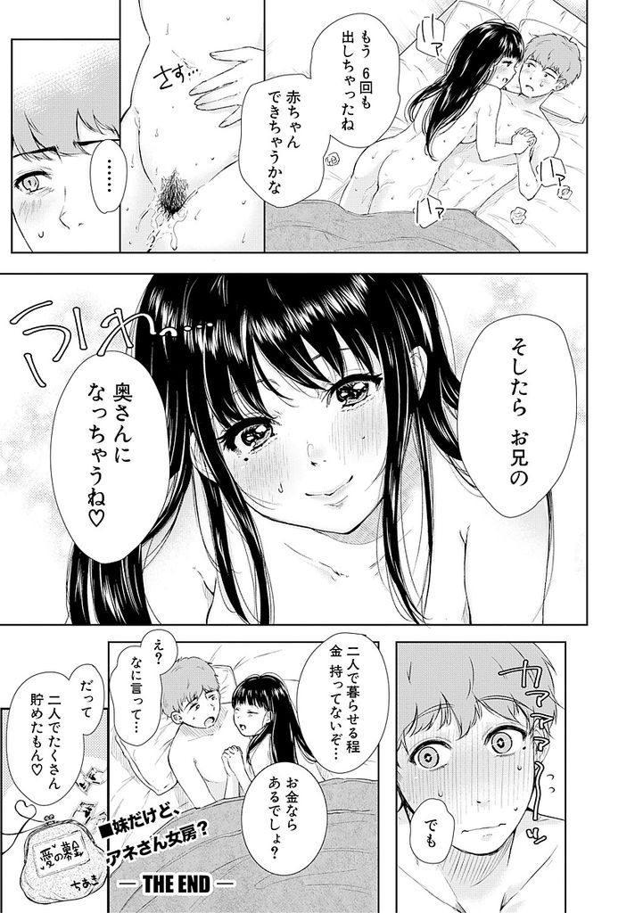 【エロ漫画】募金を募って初見の男と援交して処女を捧げるJK！毎日SEXする様になった彼女が行き別れた実の妹だと気づくも風呂場でいちゃラブH！