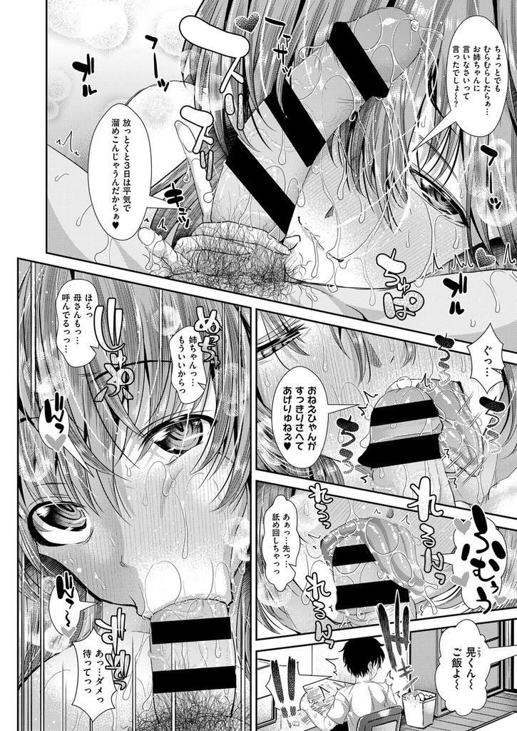 【エロ漫画】父親の再婚で出来たド淫乱な爆乳義姉に毎日のように搾精される義弟！ワザと全裸で眠てる彼女に欲情して生ハメセックスしてしまう！