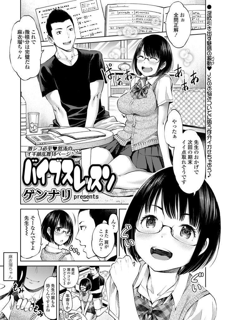 【エロ漫画】家庭教師が持ってきた電マをお試しで使う巨乳眼鏡のJKが乳首やクリを刺激されたら涎を垂らして喘ぎだし潮吹きして生ハメHに発展！