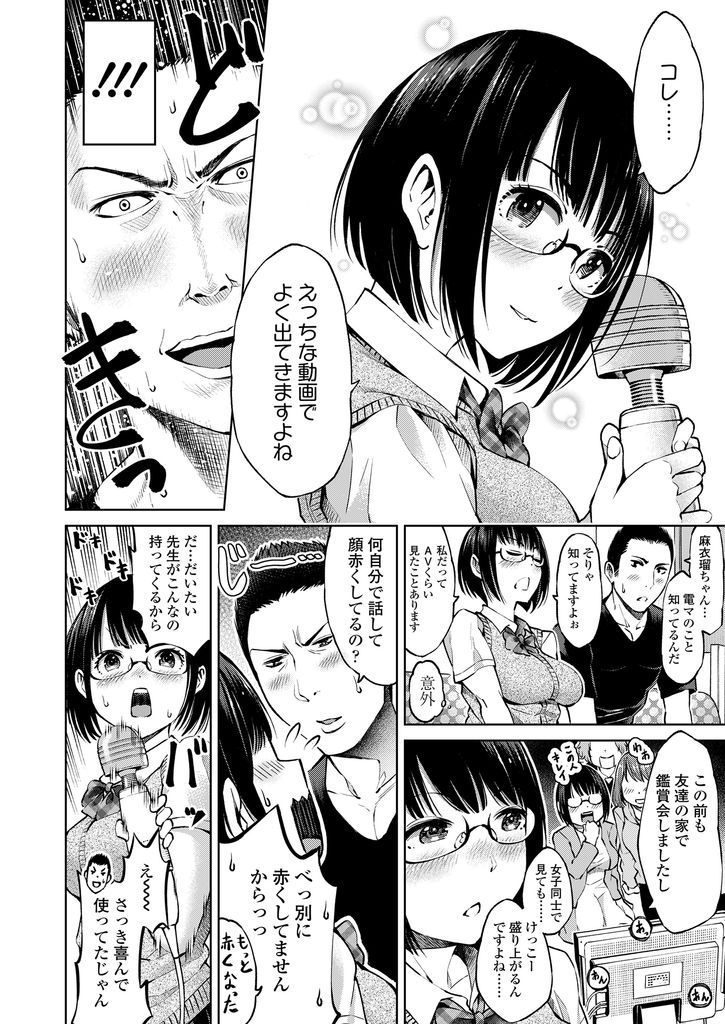 【エロ漫画】家庭教師が持ってきた電マをお試しで使う巨乳眼鏡のJKが乳首やクリを刺激されたら涎を垂らして喘ぎだし潮吹きして生ハメHに発展！