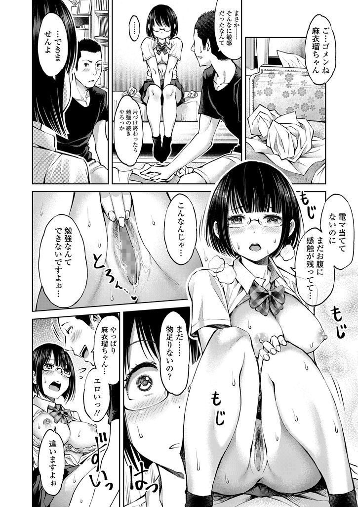 【エロ漫画】家庭教師が持ってきた電マをお試しで使う巨乳眼鏡のJKが乳首やクリを刺激されたら涎を垂らして喘ぎだし潮吹きして生ハメHに発展！