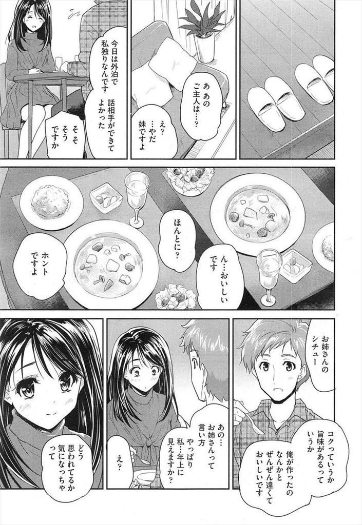 【エロマンガ】スーパーで出会った青年にシチューをご馳走してあげる清純派美人娘！自然と良い雰囲気になり大人の色気を振りまきながら濃厚エッチ！