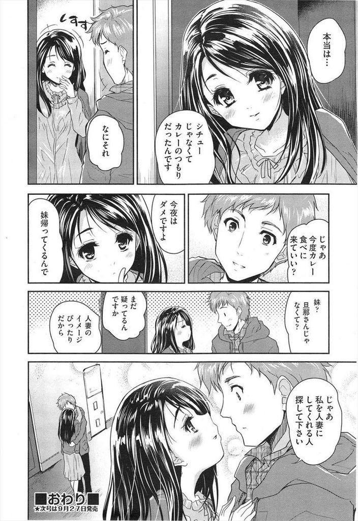 【エロマンガ】スーパーで出会った青年にシチューをご馳走してあげる清純派美人娘！自然と良い雰囲気になり大人の色気を振りまきながら濃厚エッチ！