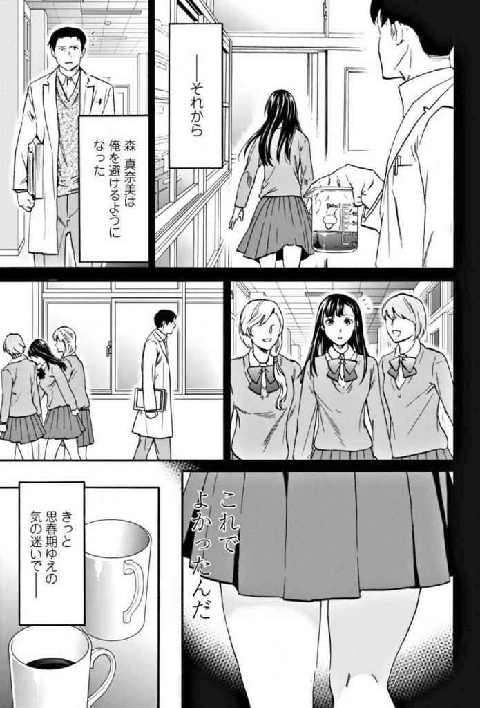 【エロ漫画】教師と生徒の立場上、言い寄られても手を出さなかった巨乳JKが卒業後に家に押し掛けてきて当時の事を誤られ処女を卒業させて欲しいと懇願される！