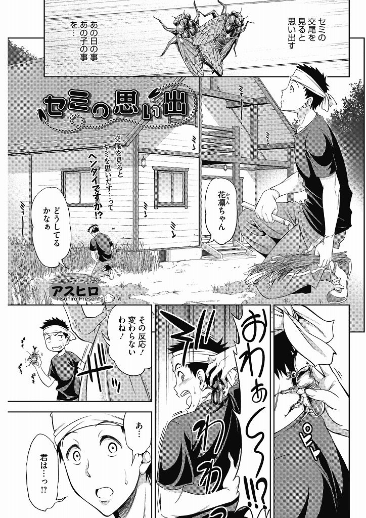 【エロ漫画】昔性器の見せ合いっこをして疎遠になった幼馴染と再会する巨乳美人！あの時の続きを求めて成長した局部を弄り合い青姦立ちバックで初H！