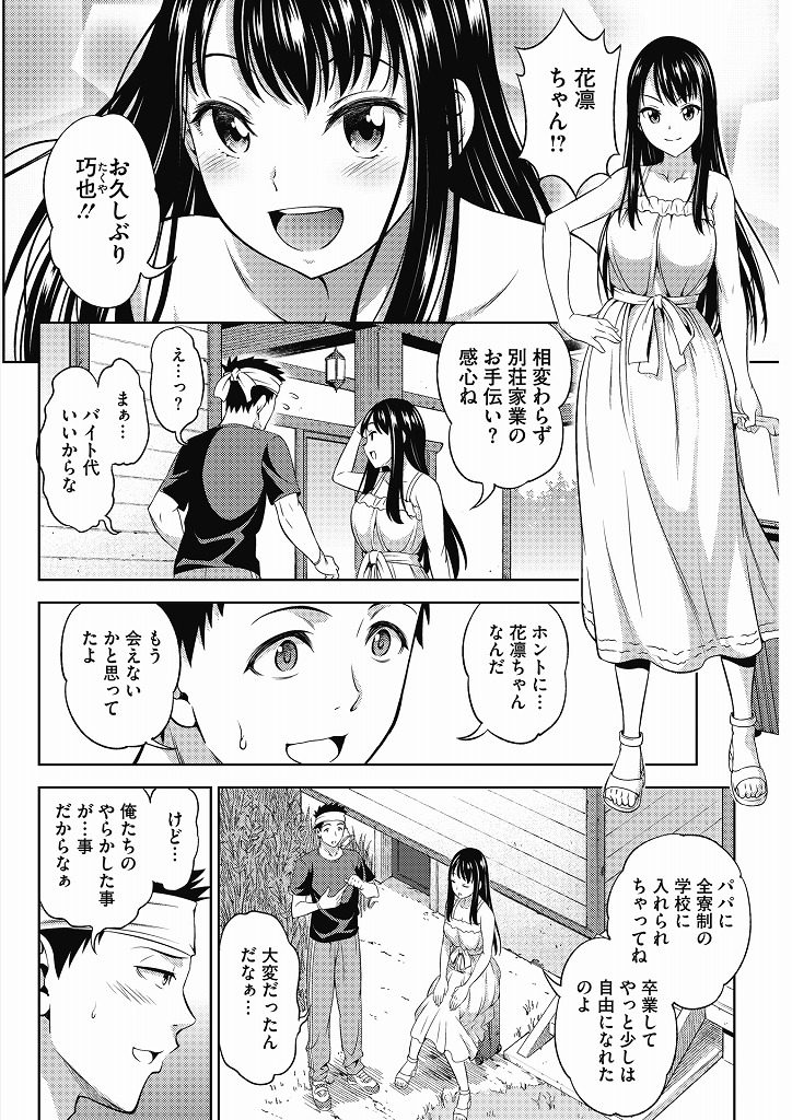 【エロ漫画】昔性器の見せ合いっこをして疎遠になった幼馴染と再会する巨乳美人！あの時の続きを求めて成長した局部を弄り合い青姦立ちバックで初H！