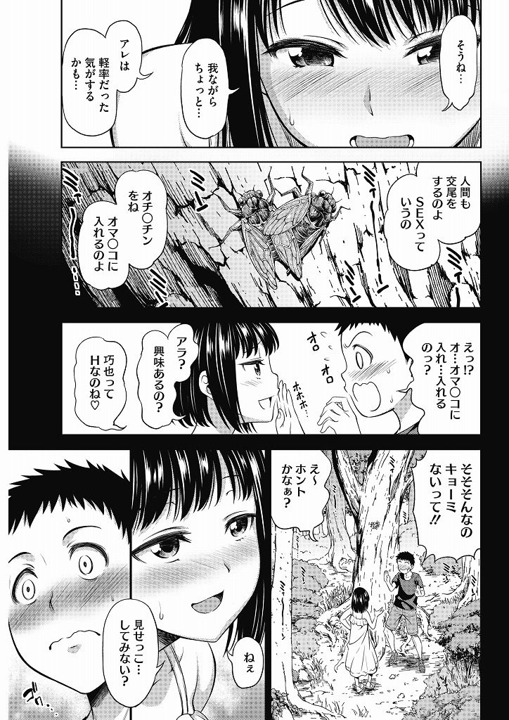 【エロ漫画】昔性器の見せ合いっこをして疎遠になった幼馴染と再会する巨乳美人！あの時の続きを求めて成長した局部を弄り合い青姦立ちバックで初H！