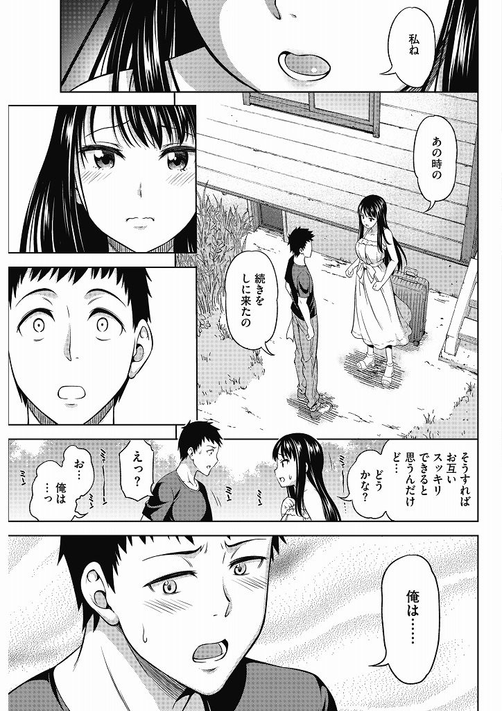 【エロ漫画】昔性器の見せ合いっこをして疎遠になった幼馴染と再会する巨乳美人！あの時の続きを求めて成長した局部を弄り合い青姦立ちバックで初H！